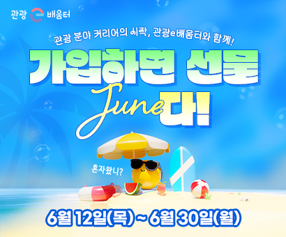 [이벤트] 가입하면 선물 JUNE다!