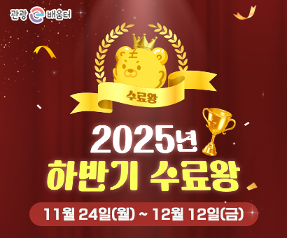 [이벤트] 2025년 하반기 수료왕!!