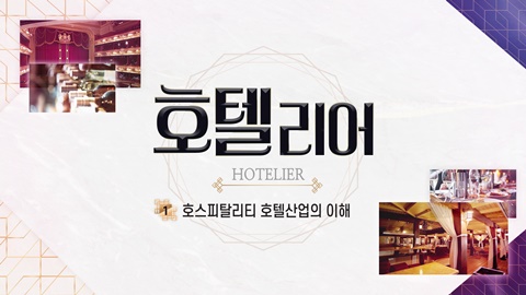 호텔리어 썸네일 이미지