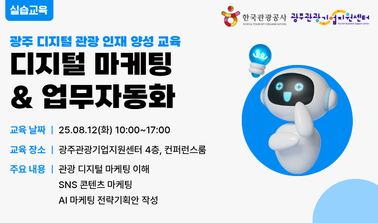 [오프라인 교육] 디지털 마케팅&업무자동화 썸네일