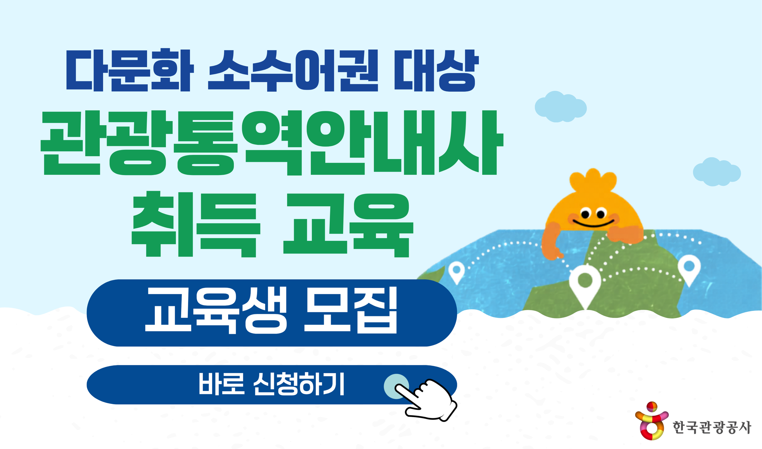 [오프라인 교육] 2026 다문화 소수어권 관광통역안내사 자격취득 교육 관광안내 실무과정 썸네일