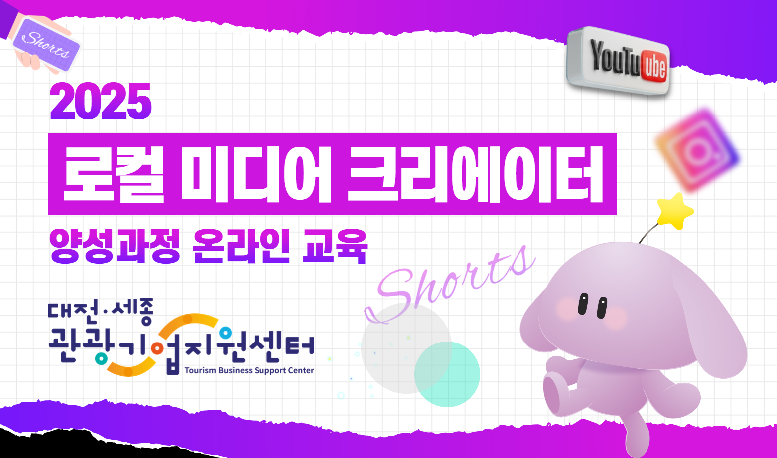 로컬 미디어 크리에이터 양성과정 썸네일