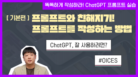 [기본편] 프롬프트와 친해지기! 프롬프트를 작성하는 방법 강좌 썸네일