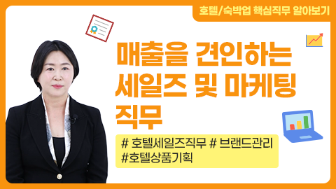 매출을 견인하는 세일즈 및 마케팅 직무 썸네일