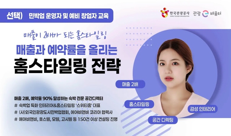 매출과 예약률을 올리는 홈스타일링 전략 썸네일