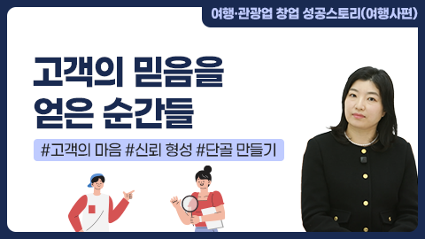 고객의 믿음을 얻은 순간들 썸네일 이미지