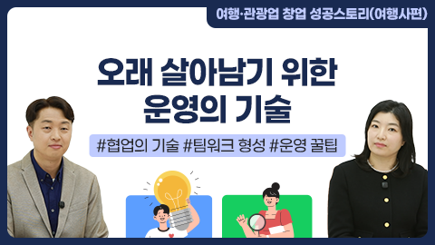 오래 살아남기 위한 운영의 기술 썸네일 이미지